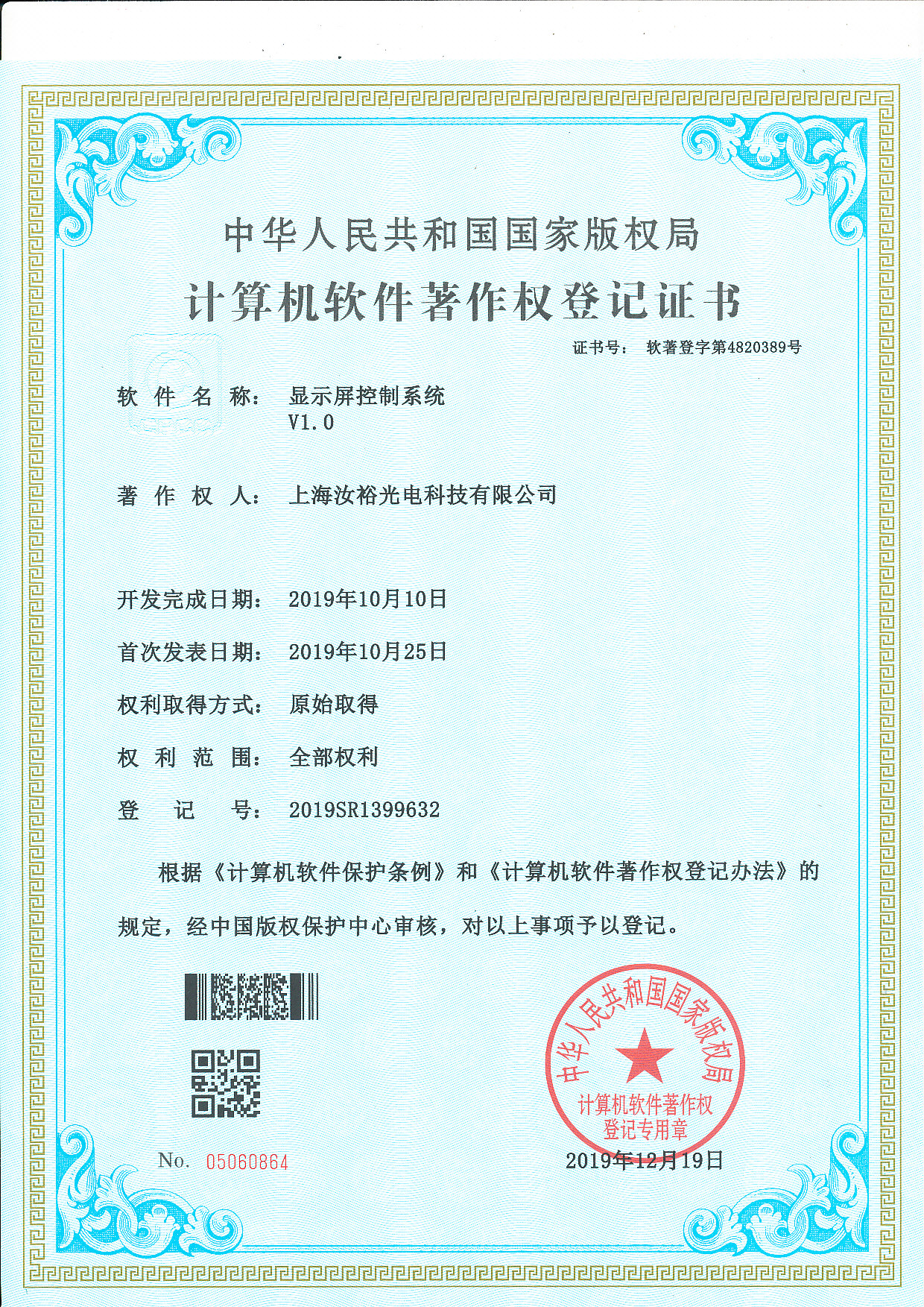 顯示屏控制系統V1.0