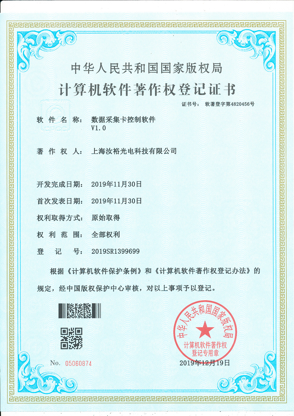 數據采集卡控制軟件V1.0