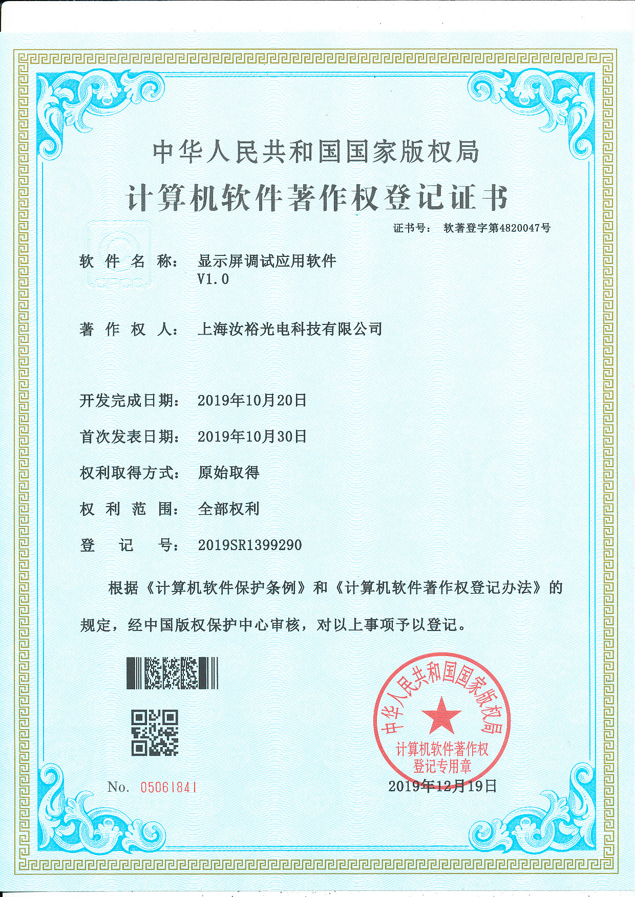 顯示屏調試應用軟件V1.0
