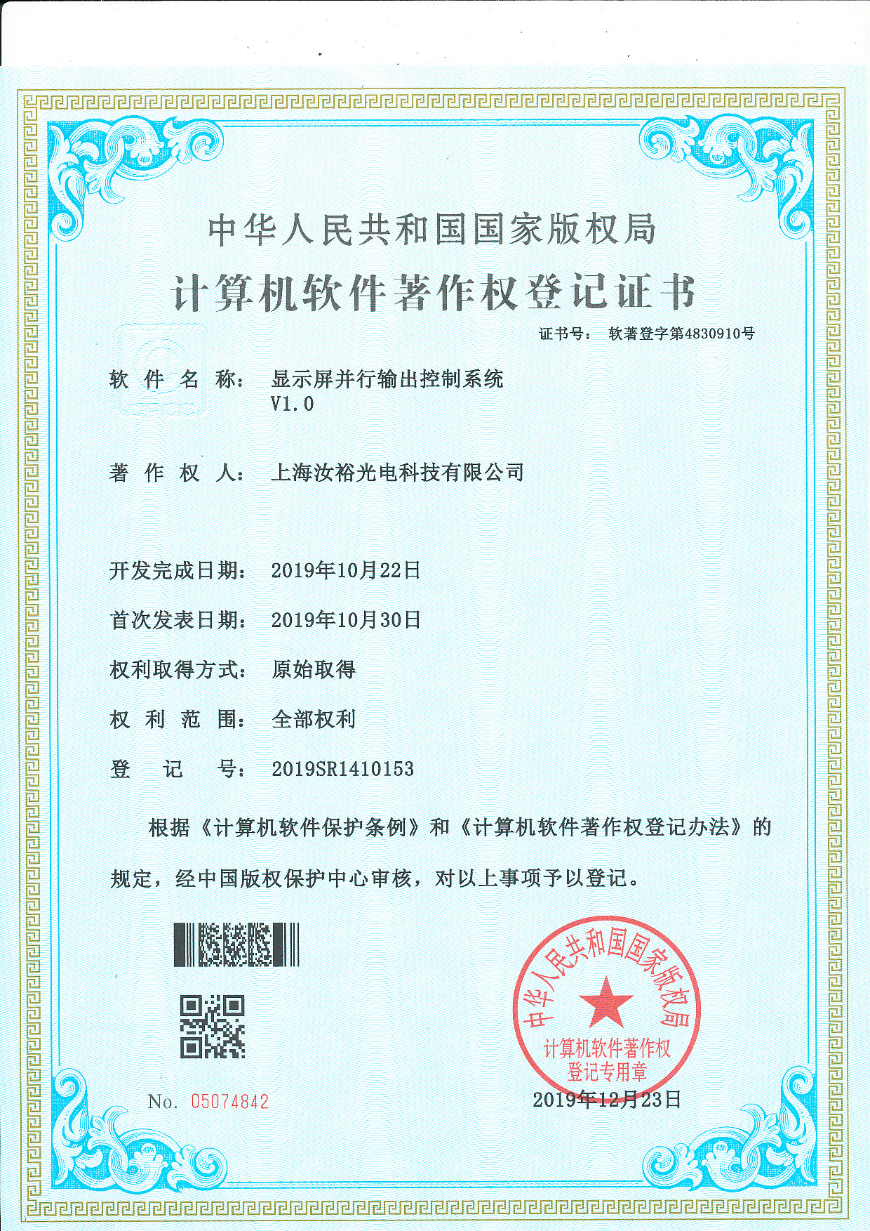 顯示屏并行輸出控制系統V1.0