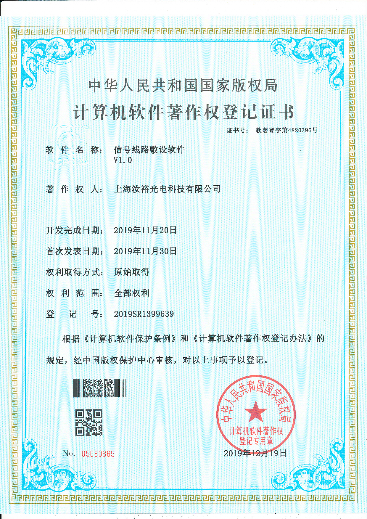 信號線路敷設軟件V1.0