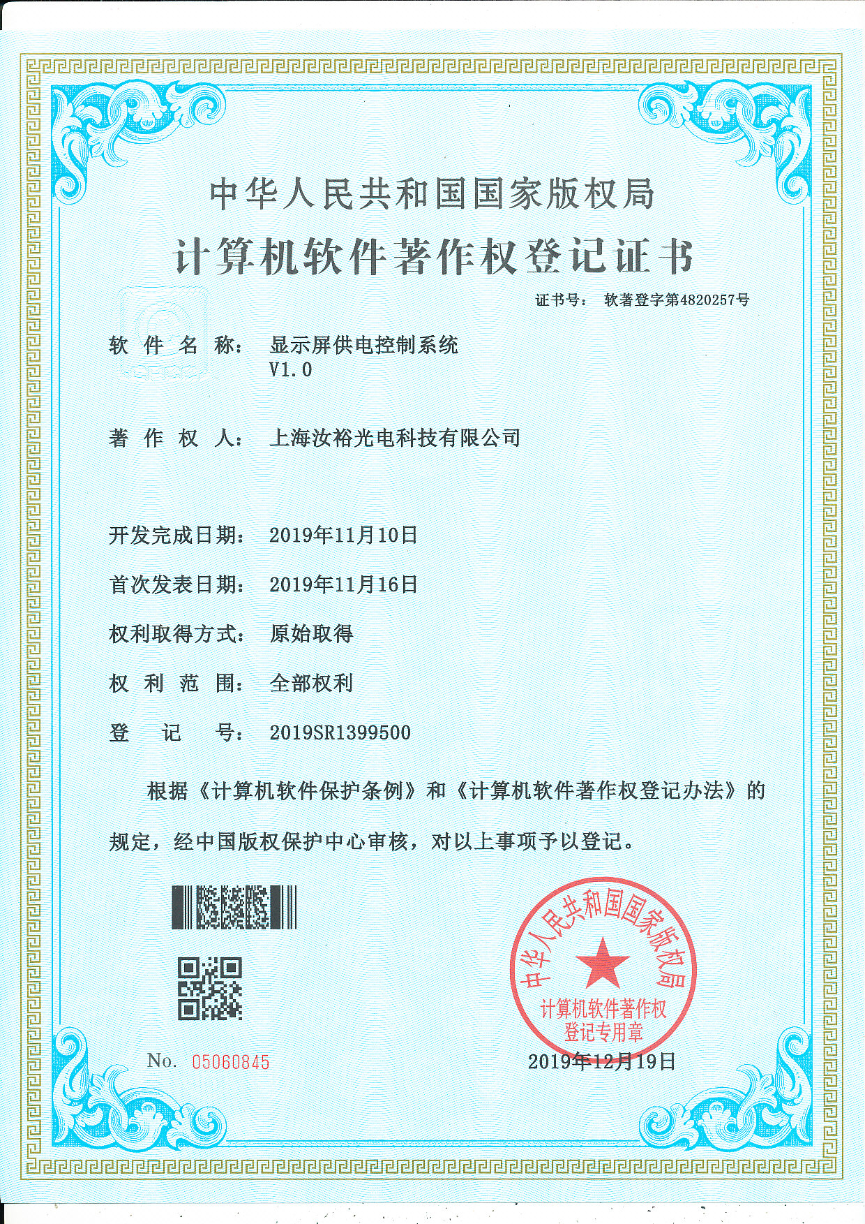 顯示屏供電控制系統V1.0